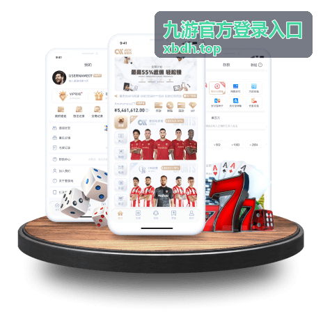 九游官方登录入口账号验证与安全防护示意图